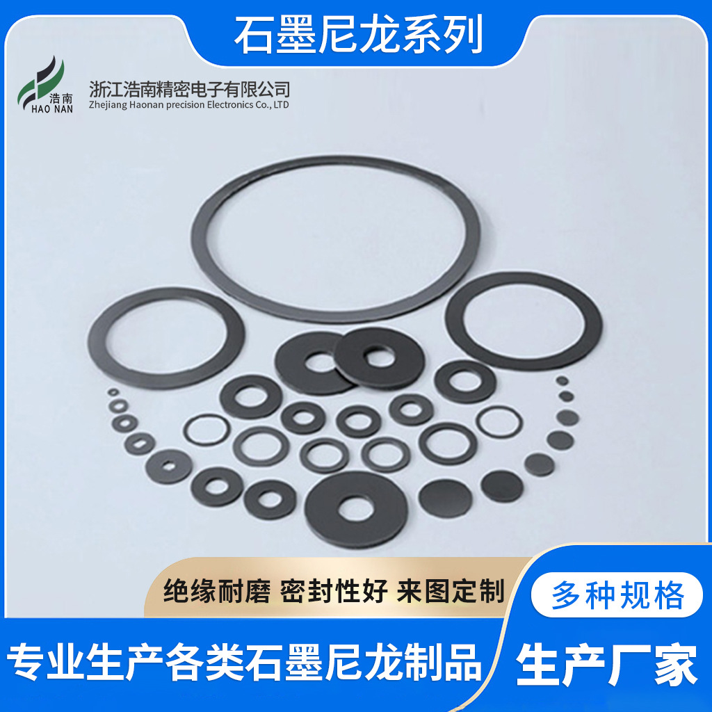 石墨尼龙垫圈系列绝缘耐磨垫圈多种类 实力厂家 现货直销
