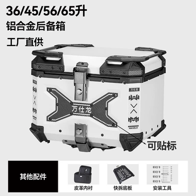 Motorcycle trunk — Electric Vehicle Tail Box - factory-direct-sales-aluminum-alloy-45l-white-x-style-water-transfer-printing