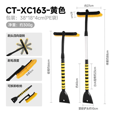 Detachable Snow Removal Tool, Vehicle-Mounted, Car cleaning tools - ct-xc163-yellow