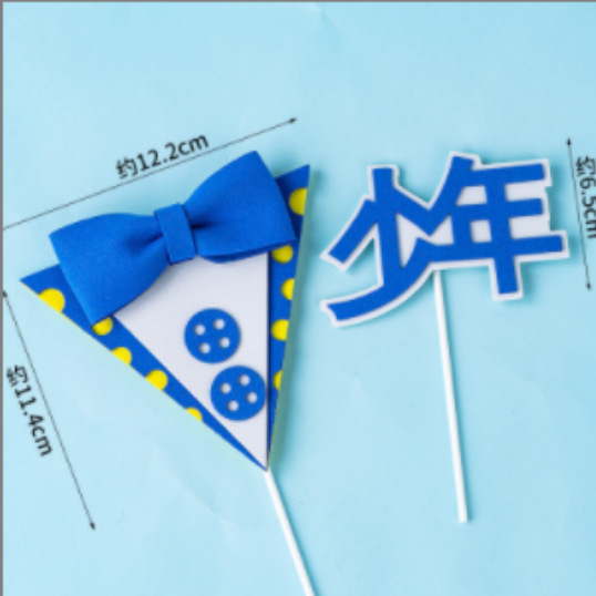 EVA少年插件 蓝色领结蛋糕装饰品 青年礼物蛋糕插牌 儿童蛋糕装饰