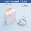 Charging cable, 1meter, 30W