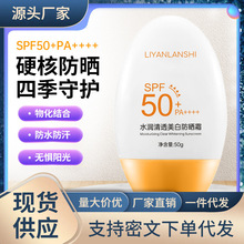 丽颜兰诗水润清透美白防晒霜SPF 50+PA++++隔离紫外线夏日学生女