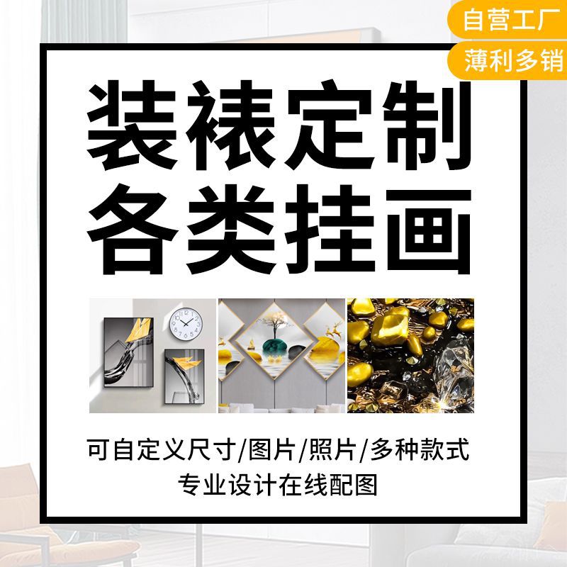 来图定做高清喷绘装饰画定制照片放大打印油画布客厅壁画挂画订制