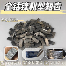 水钻齿钴级水钻头复焊牙齿蓝光刀头锋利型全钴齿钢筋混泥土钴基齿