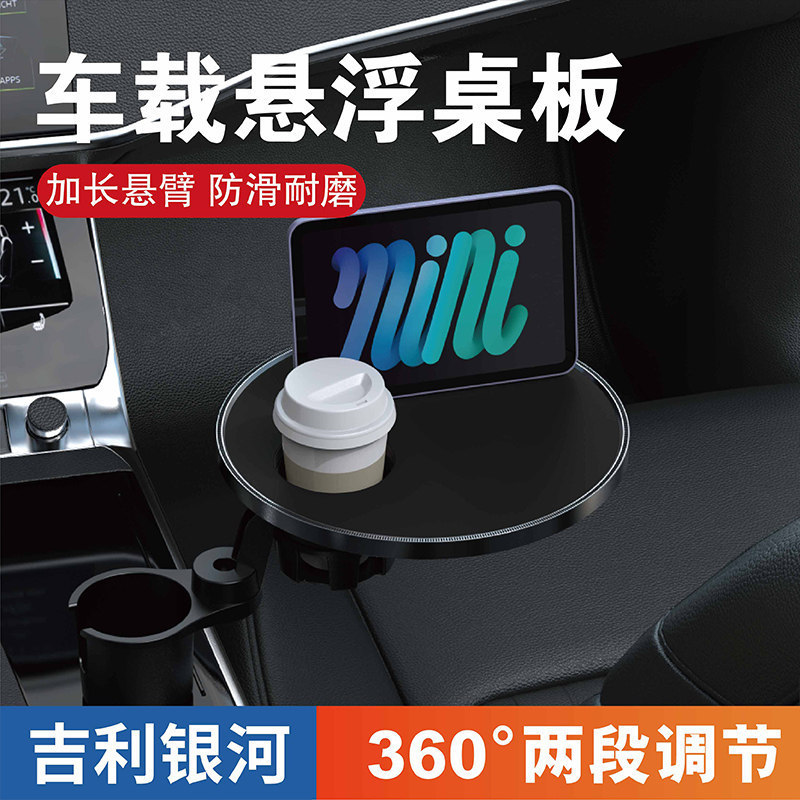 Geely Galaxy L6/L7/E5/E8/M9 Starship 7 Starlight 8 Car-mounted Floating Table, Rotatable Tea Table and Dining Table Geely Galaxy L6/L7/E5/E8/M9 Starship 7 Starlight 8 Car-mounted Floating Table, Rotatable Tea Table and Dining Table