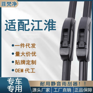Applicable to Jianghuai Ruifeng s3 wiper s2 and Yuers original s5/s7/commercial vehicle m3/m5/m2/m4/wiper