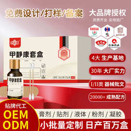 灰指甲去甲膏套盒oem贴牌代加工灰甲液灰趾指甲液亮甲舒甲液定制