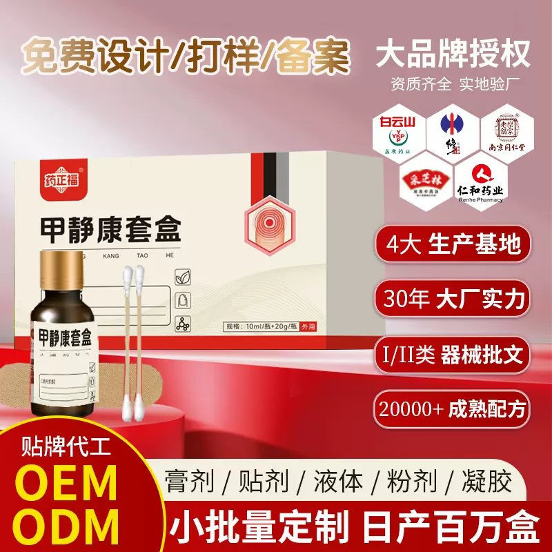 灰指甲去甲膏套盒oem贴牌代加工灰甲液灰趾指甲液亮甲舒甲液定制