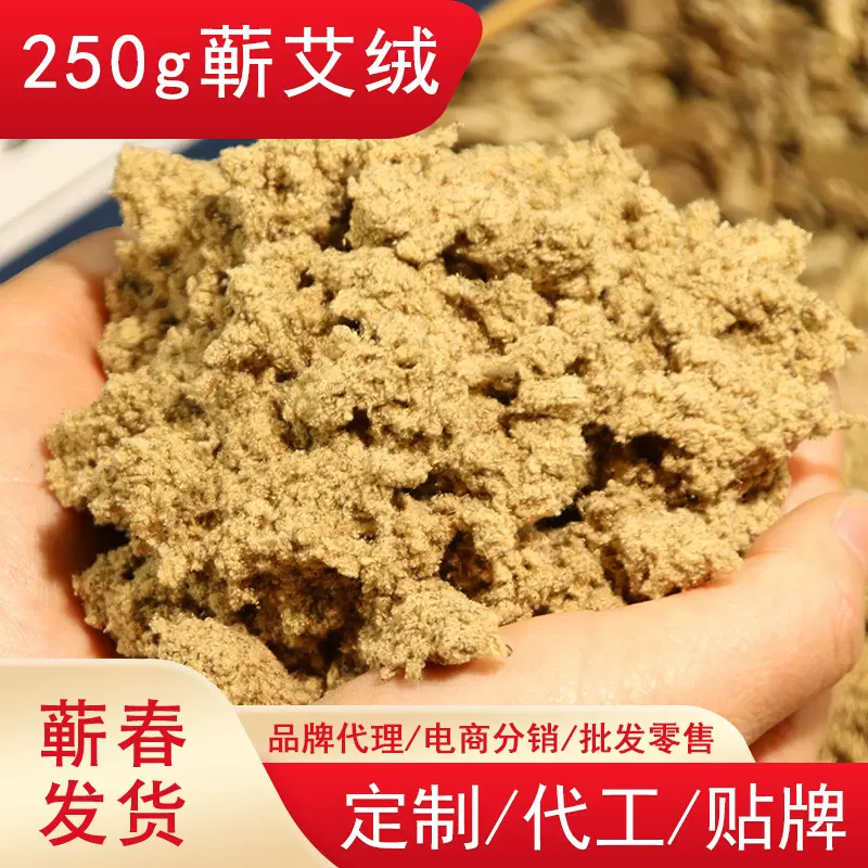 蕲艾绒三年陈蕲春艾绒250g手工艾灸绒温灸绒纯艾叶艾绒艾灸养生馆