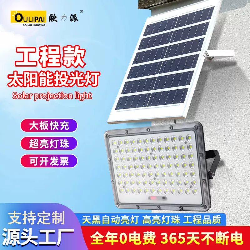 Solarlight庭院灯防水led太阳能投光灯工程用智能光控高效节能
