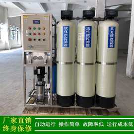 绿健供应0.5T/h净水设备三罐型工业纯水反渗透纯水机500LRO纯水机