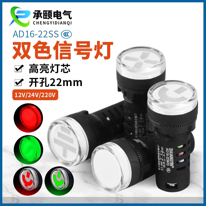 Индикатор кнопки заводского питания Двухцветный сигнальный светильник серии AD16 Светодиодный индикатор работы фитиля
