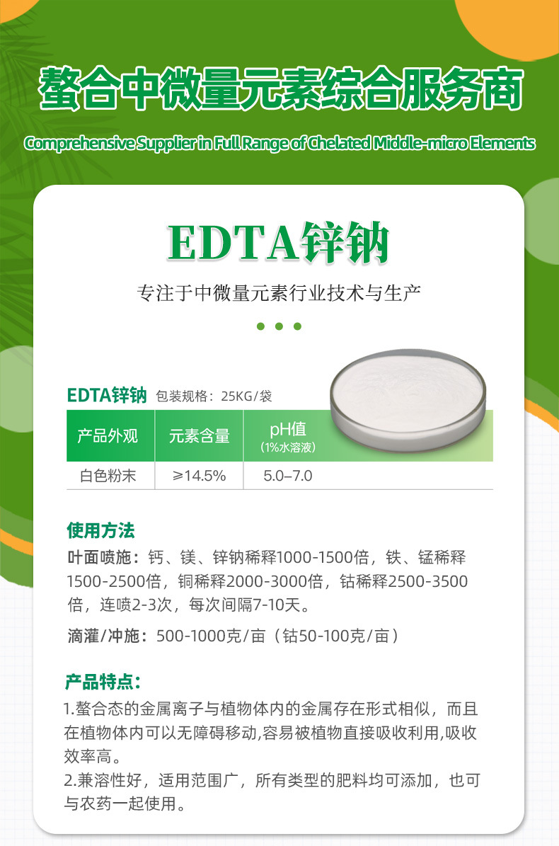 EDTA锌钠