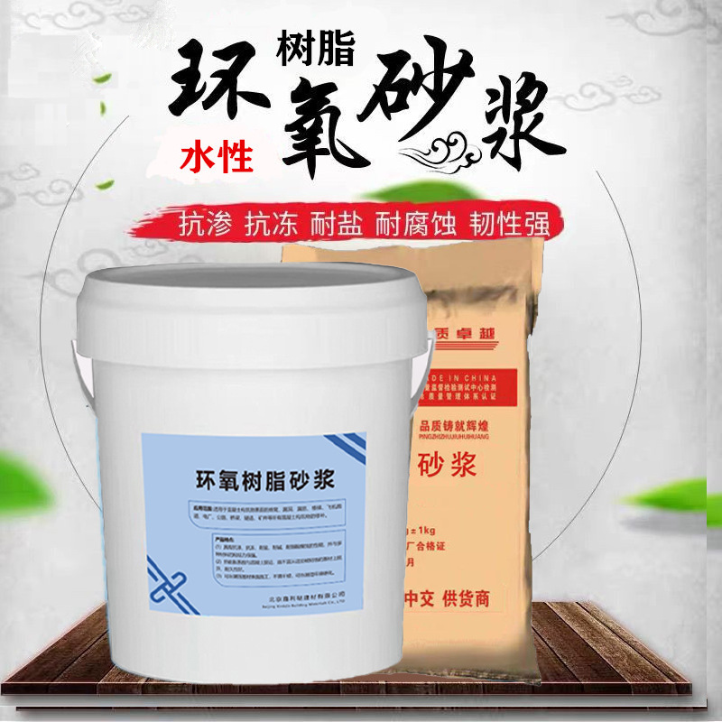 SKU-01-環(huán)氧樹脂砂漿1桶.png
