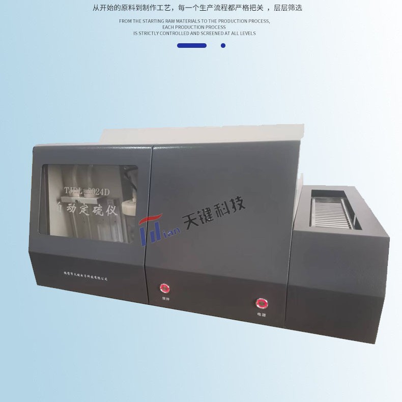 天键电子TJDL-6024微机自动元素测硫仪电池池硅碳管加热智能定硫