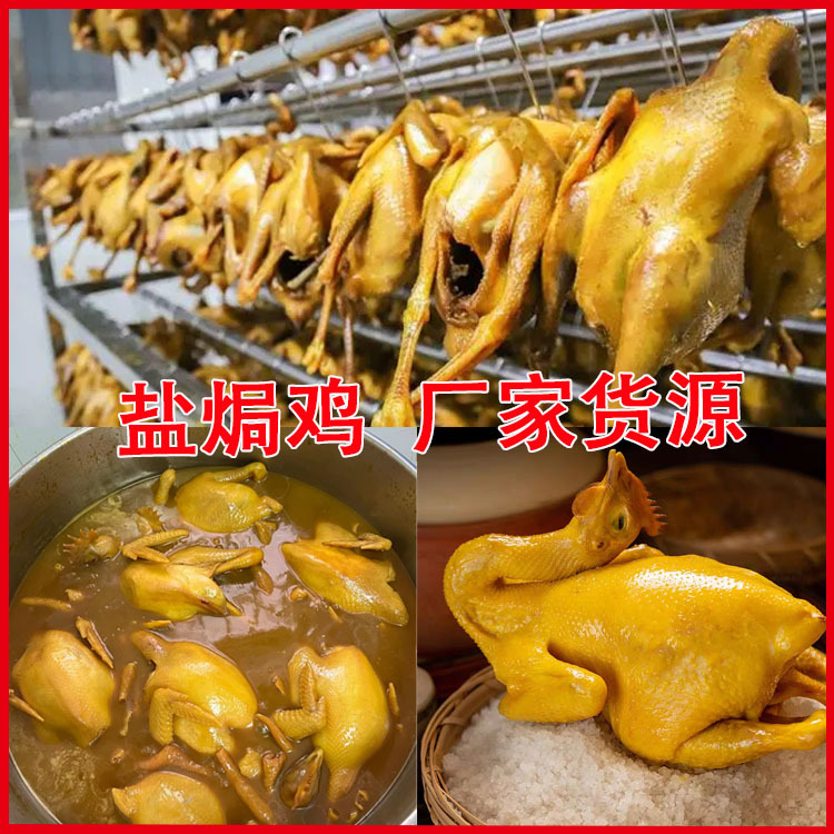 Salt-baked Chicken Street Food Ready-to-eat Wholesale Factory Source卤味 Hand-torn Boneless White Cut Whole Salt-baked Chicken Leg Factory Source