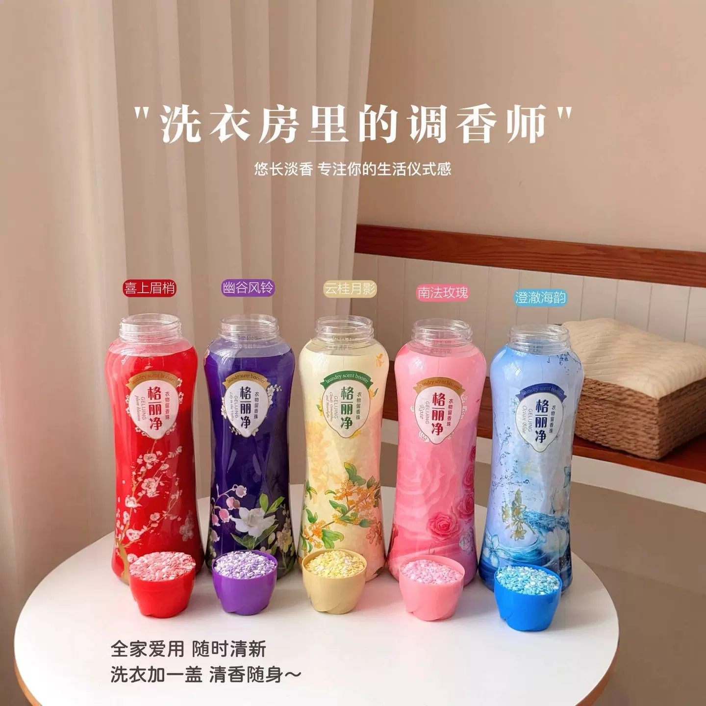 格丽净香氛护衣留香珠一瓶3斤持久留香除螨祛除异味摩擦爆香1.5kg
