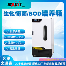 实验室恒温恒湿培养箱水套加热微生物细菌发芽试验培养箱均匀温度