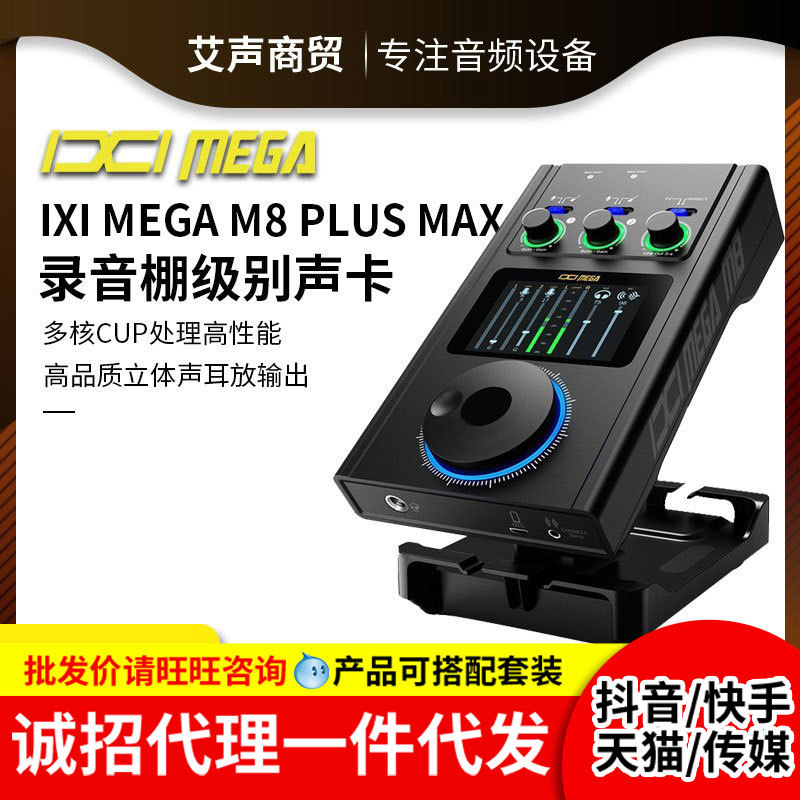 IXI MEGA M8 external sound card computer mobile phone live call mai karaoke anchor professional recording equipment