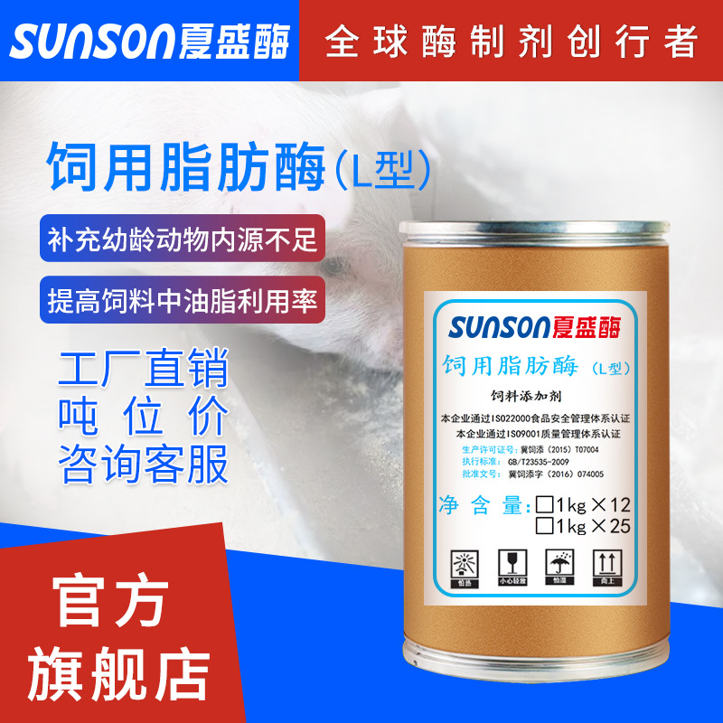 夏盛固体饲料级添加剂提高油脂消化能量利用酶制剂厂家 脂肪酶L型