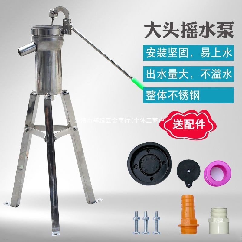 井用摇水泵压水泵不锈钢家用摇水机手摇泵水井头手动压井头抽水机