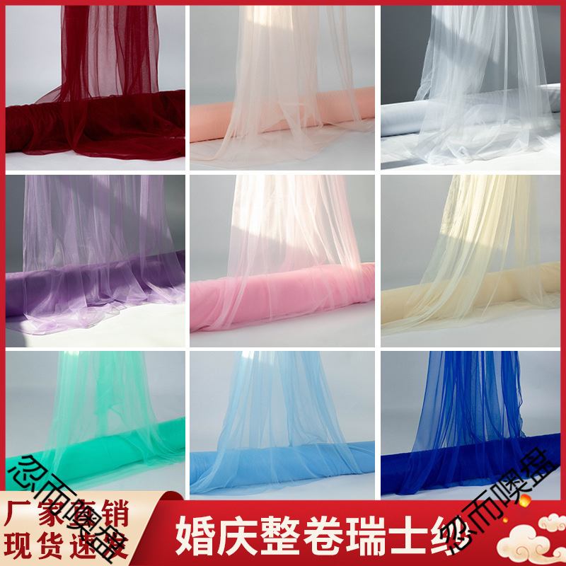 婚庆瑞士仙女雾纱吊顶布置欧根纱幔椅背纱楼梯装饰网软纱氛围彩纱|undefined