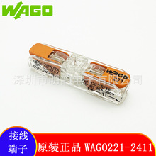 万可WAGO221-2411接线端子导线连接器一进一出4平方连接端子
