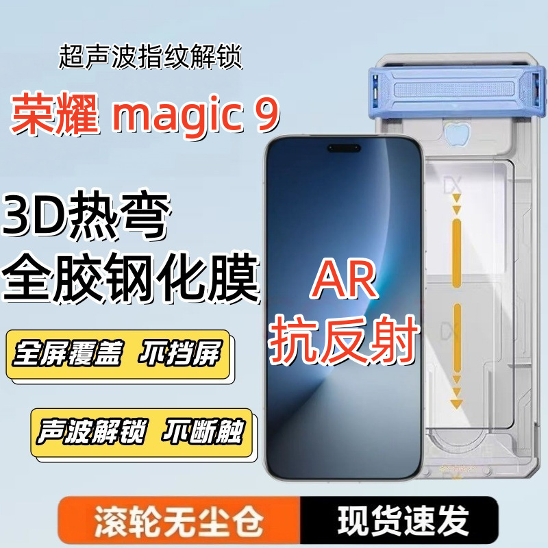 Suitable for Honor Magic9 Pro Max Hot-Bent Full Adhesive Tempered Film Ar Anti-Reflective Positioning Dust-Free Application Film Suitable for Honor Magic9 Pro Max Hot-Bent Full Adhesive Tempered Film Ar Anti-Reflective Positioning Dust-Free Application Film