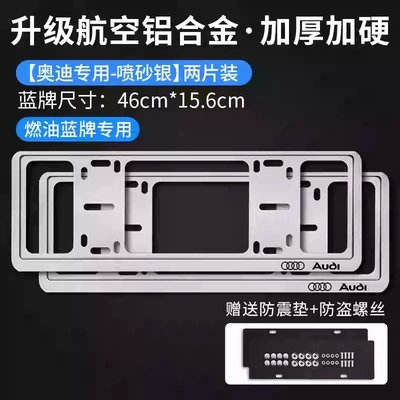 A3A5A7 Q5L Q7 A4L A6L License plate holder/license plate holder - exclusively-for-audi-blue-brand-space-silver-double-layer-thickened-anti-warping