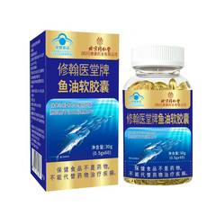 北京同仁堂深海多烯鱼油 （0.5g*60）30g/盒代发凝胶糖果无糖型