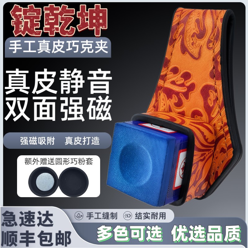 锭乾坤真皮强磁巧粉夹双面磁中八斯诺克巧克粉夹子高级静音枪粉夹