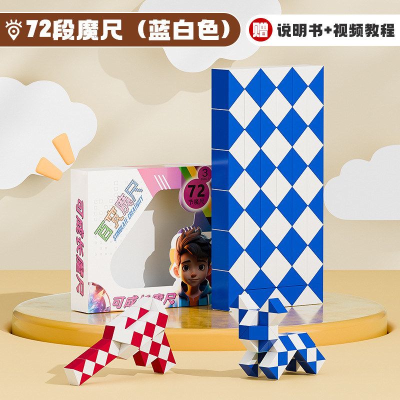 百变魔尺24段幼儿园36节小学生魔方48儿童72马卡龙益智玩具魔棍|undefined