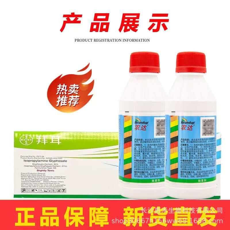 正品拜耳公司农达41%草甘膦异丙胺盐 量大从优咨询客服