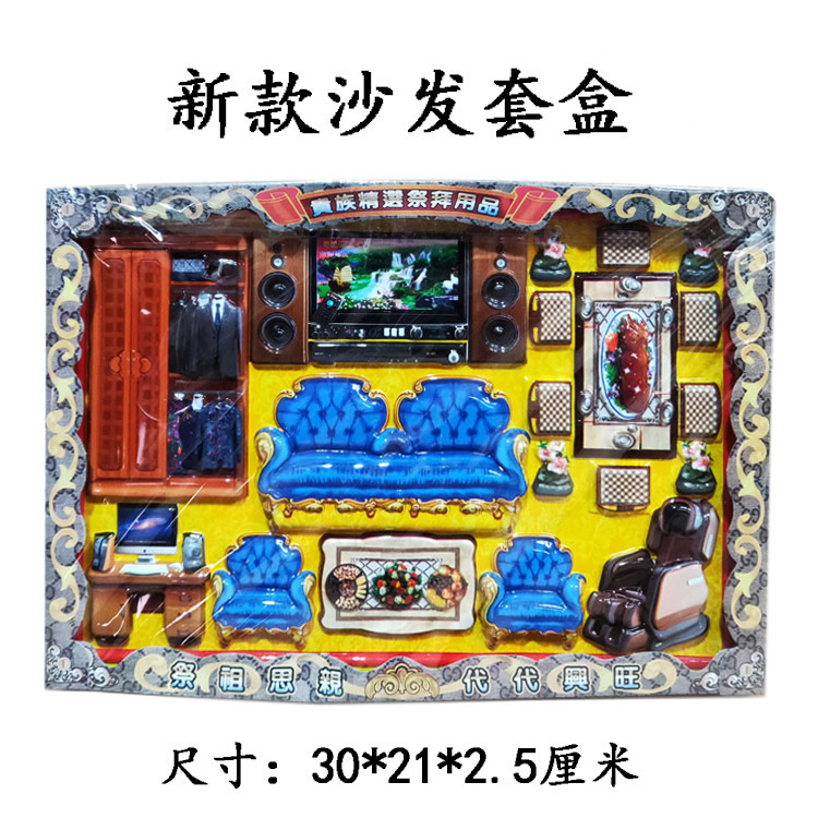 Hades Sofa Furniture Set Hades Furniture Three-dimensional Paper Tie Burning Paper Money Hades Paper Money Qingming Grave Hades Sofa Furniture Set Hades Furniture Three-dimensional Paper Tie Burning Paper Money Hades Paper Money Qingming Grave