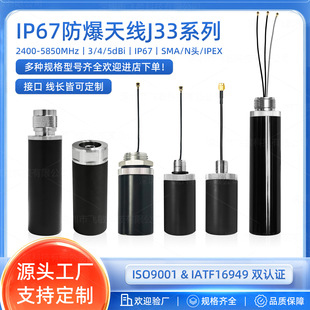 J33����ϵ���쾀 2400-5850MHz�p�lȫ���쾀 IP67  3/4/5dBi���x