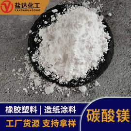 工业碳酸镁厂家直供 橡胶塑料涂料填充剂耐火建材原料轻质碳酸镁