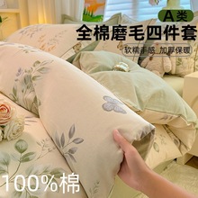 A类全棉100%新疆棉加厚磨毛床上四件套纯棉被罩碎花双人被罩批发