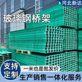 大跨距玻璃钢槽式电缆桥架电力走线槽电缆槽盒玻璃钢桥架批发定制