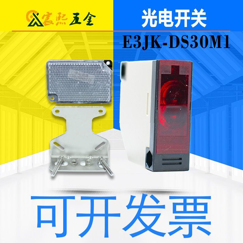 可开发票E3JK-DS30M1 E3JK-DS30M2漫反射光电开关质保一年议价