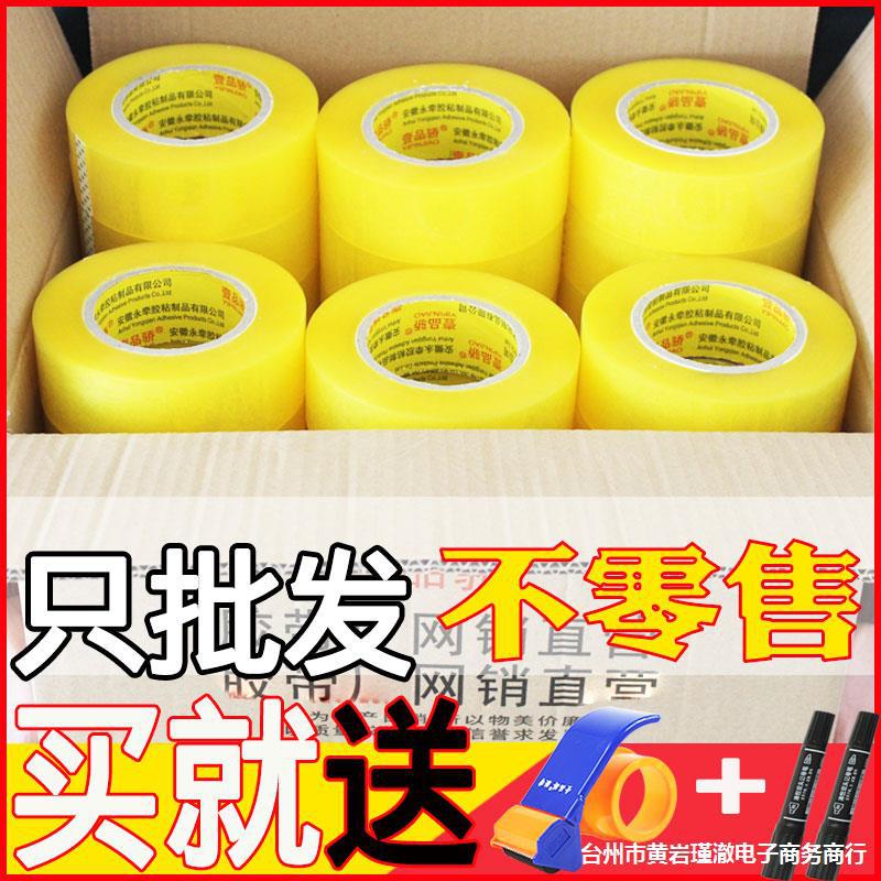 整箱大卷厚3cm透明胶带批发加厚胶条6cm封箱包装胶纸快递封口打包