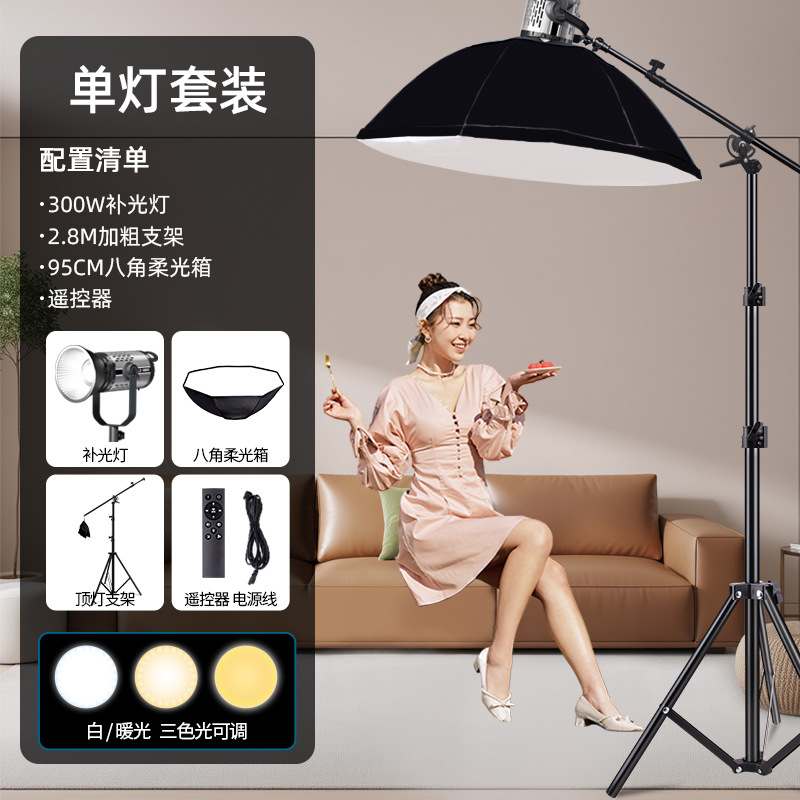 Lámpara de relleno de transmisión en vivo profesional, luz de sala de transmisión en vivo, 300W, fotografía, ropa, fotografía, fotografía, fotografía de retrato, luz suave