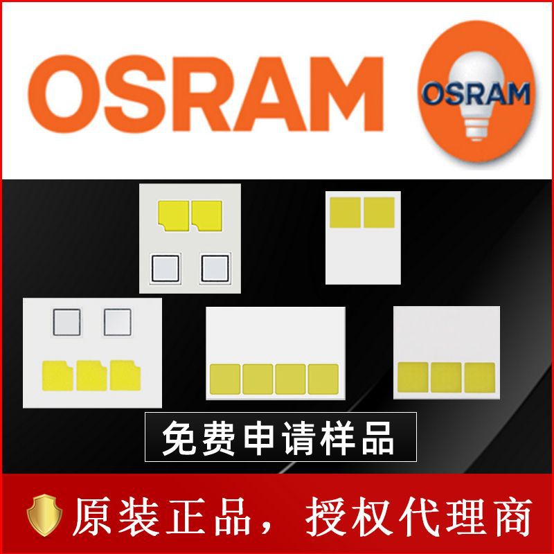 osram欧司朗灯珠 白光 10-40w大功率led灯珠 贴片 汽车前大灯灯芯|ru