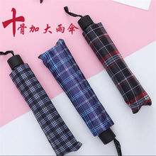 雨伞三折十骨长柄双人加大伞儿童晴雨两用格子伞大量批发工厂直销