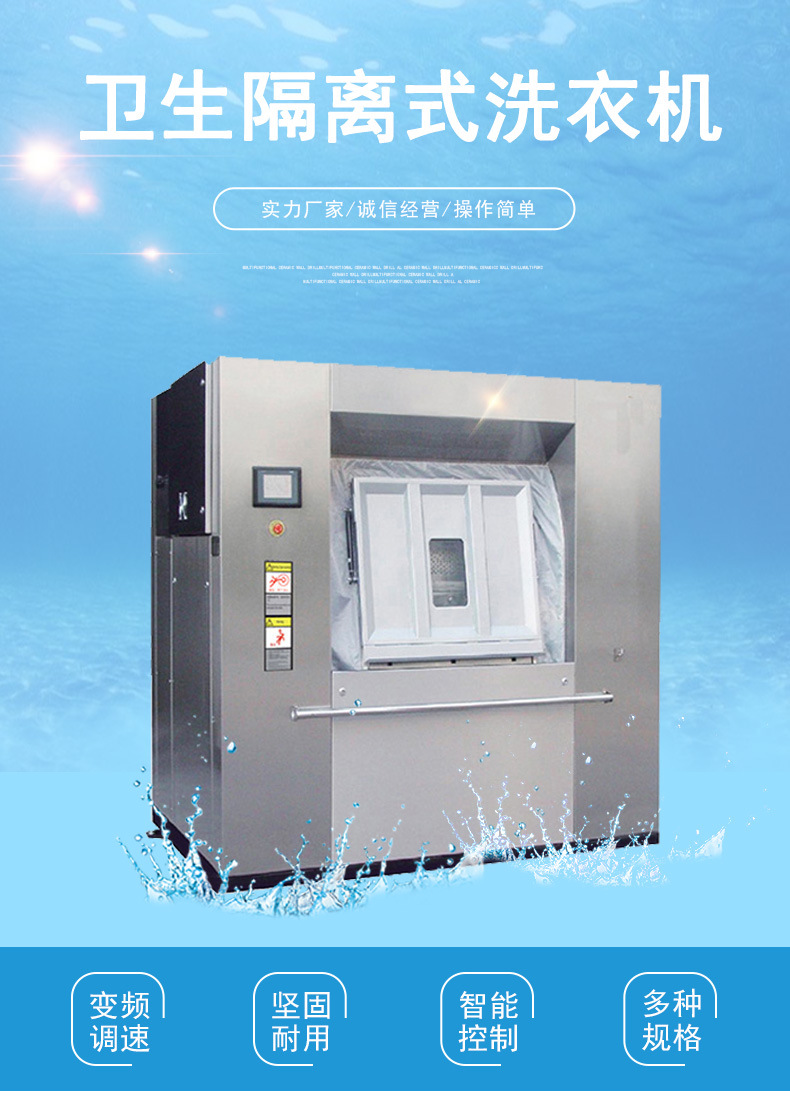 卫生隔离式洗衣机1_01