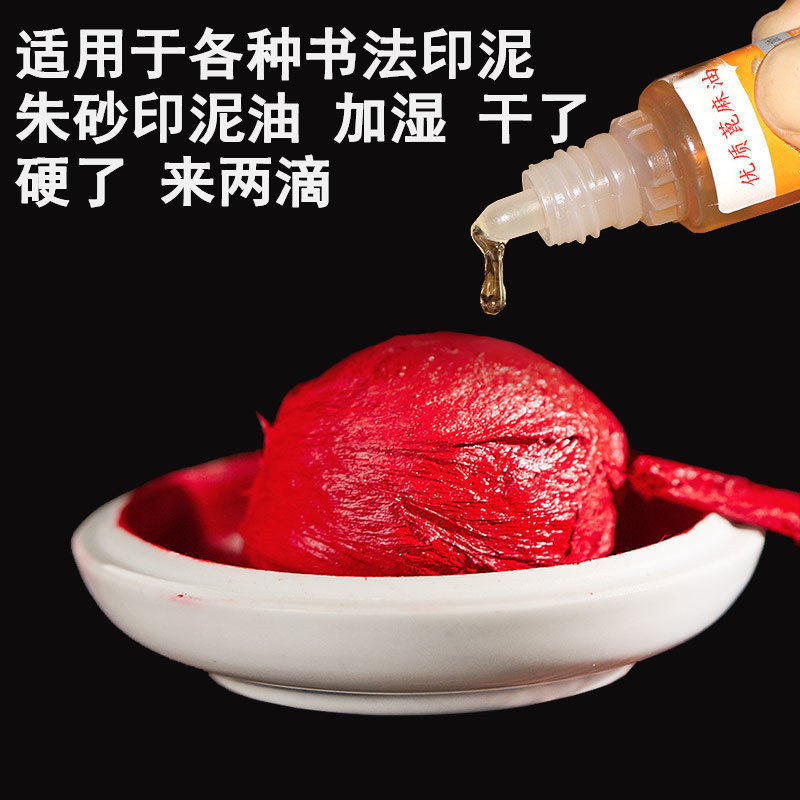Inkpad castor oil calligraphy painting inkpad add oil cinnabar inkpad special oil Zhu dart Eight Treasures Inkpad maintenance liquid