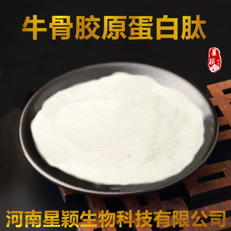 牛骨胶原蛋白 牛骨胶原蛋白肽 牛骨胶原蛋白肽粉 小分子肽