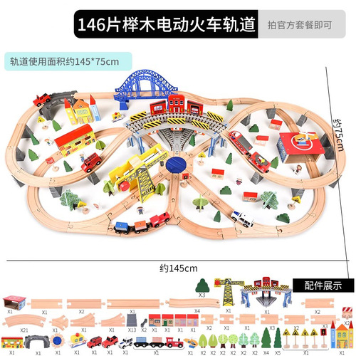 High-speed rail wooden rail car electric train track wooden train solid wood toy package track matching parts