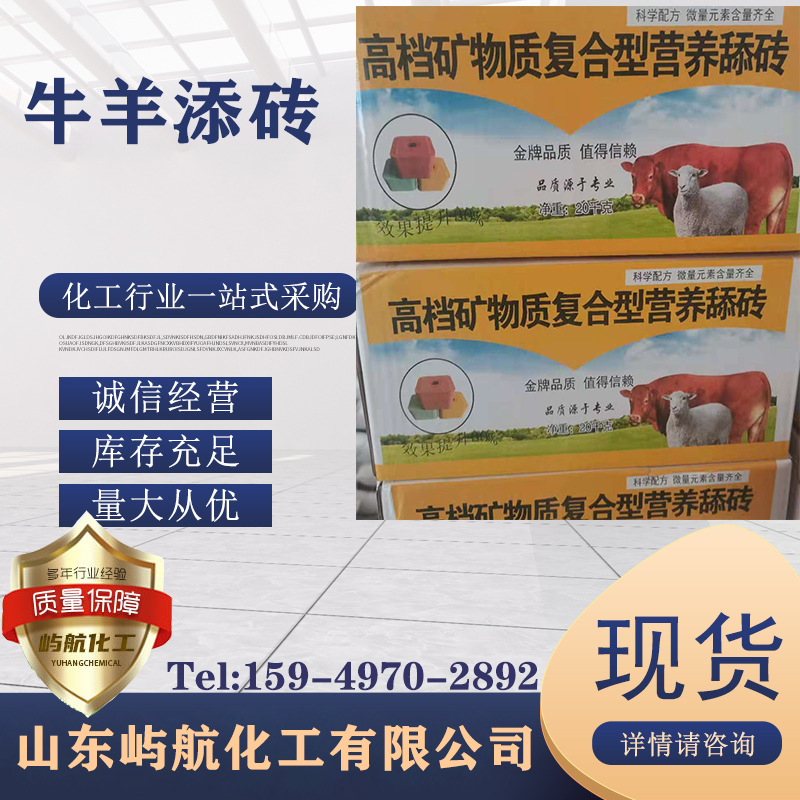 砖牛羊舔砖块羊用舔砖牛用块添砖营养兽用驱虫微量元素牛羊添砖