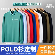 商务翻领长袖珠地氧棉polo衫定制高端工作服印logo广告衫男装批发