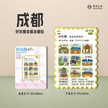 厂家现货创意朋友圈金属木质成都冰箱贴地标建筑景区特色纪念礼品